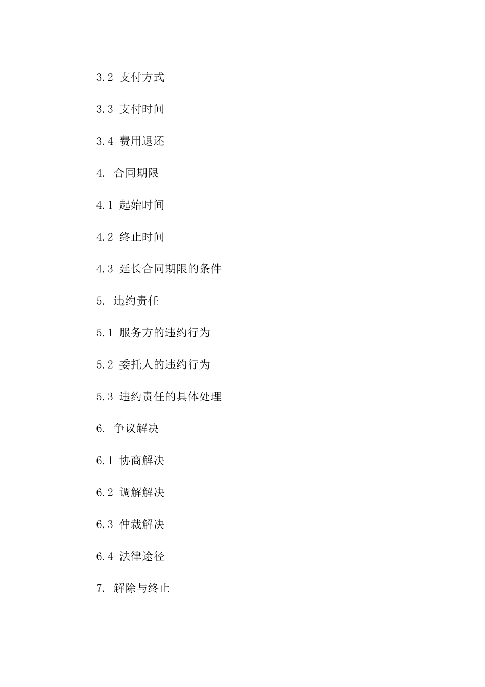 居间服务合同模板（2024年修订版）版_第3页