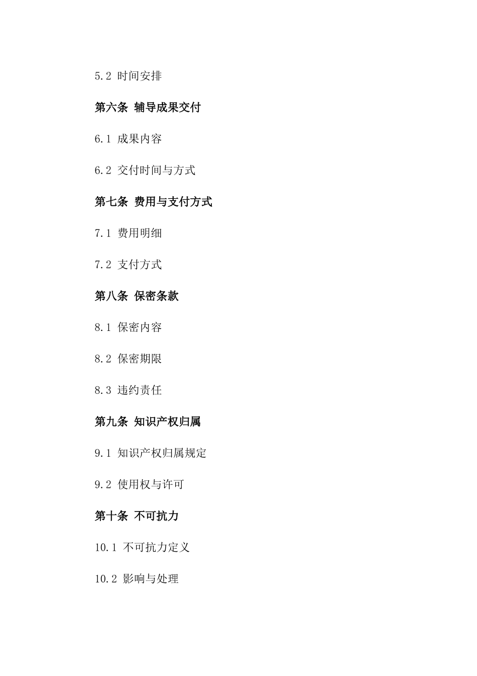 企业发展战略规划2024专项辅导协议版_第3页