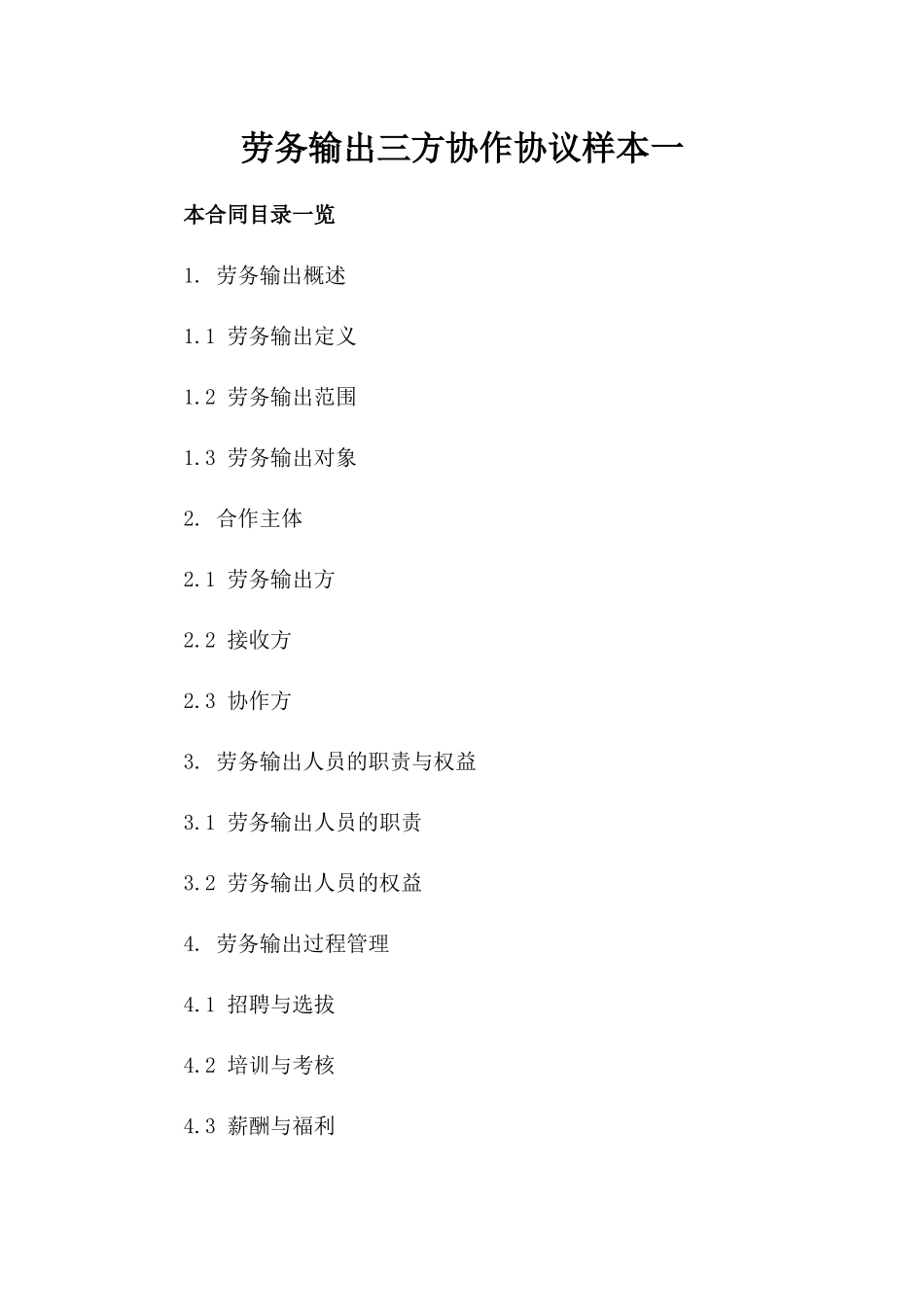 劳务输出三方协作协议样本一_第2页