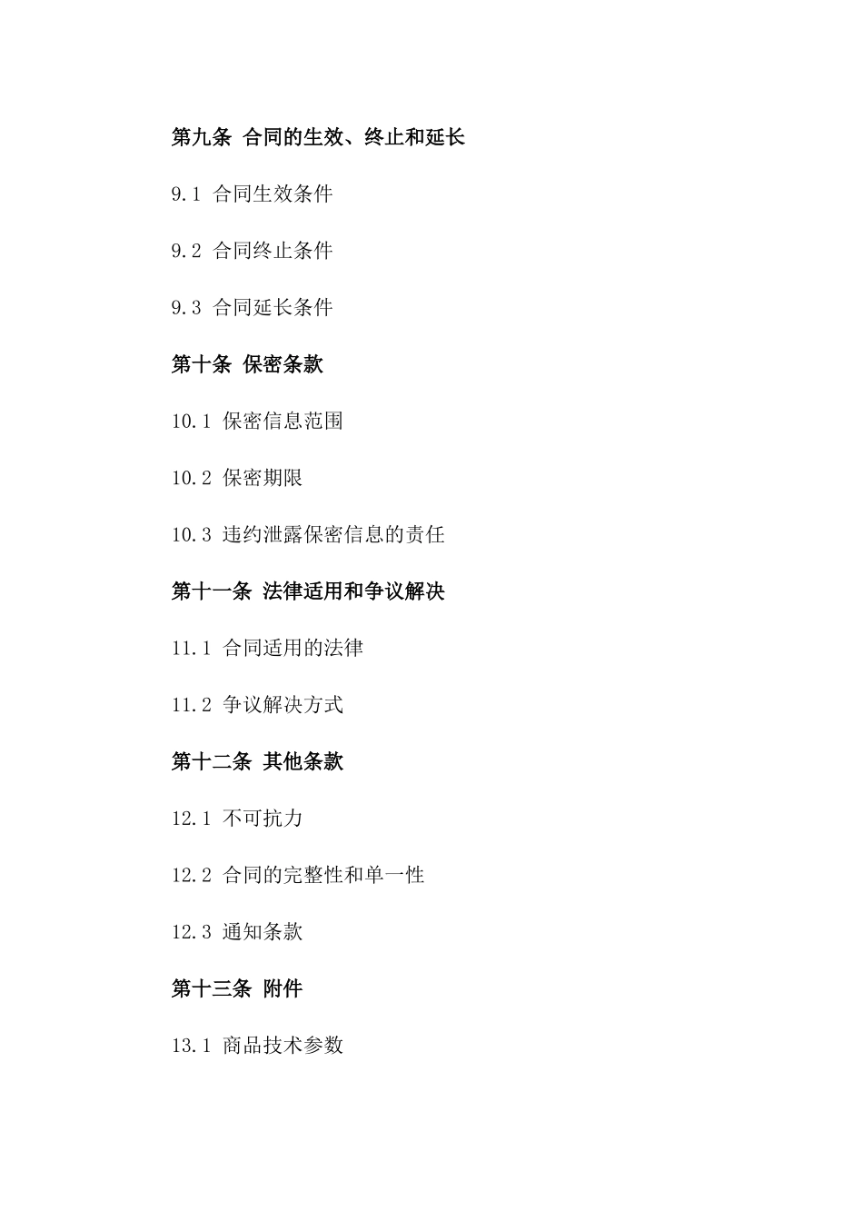 商用混凝土搅拌站成交协议协议(2024版)_第3页