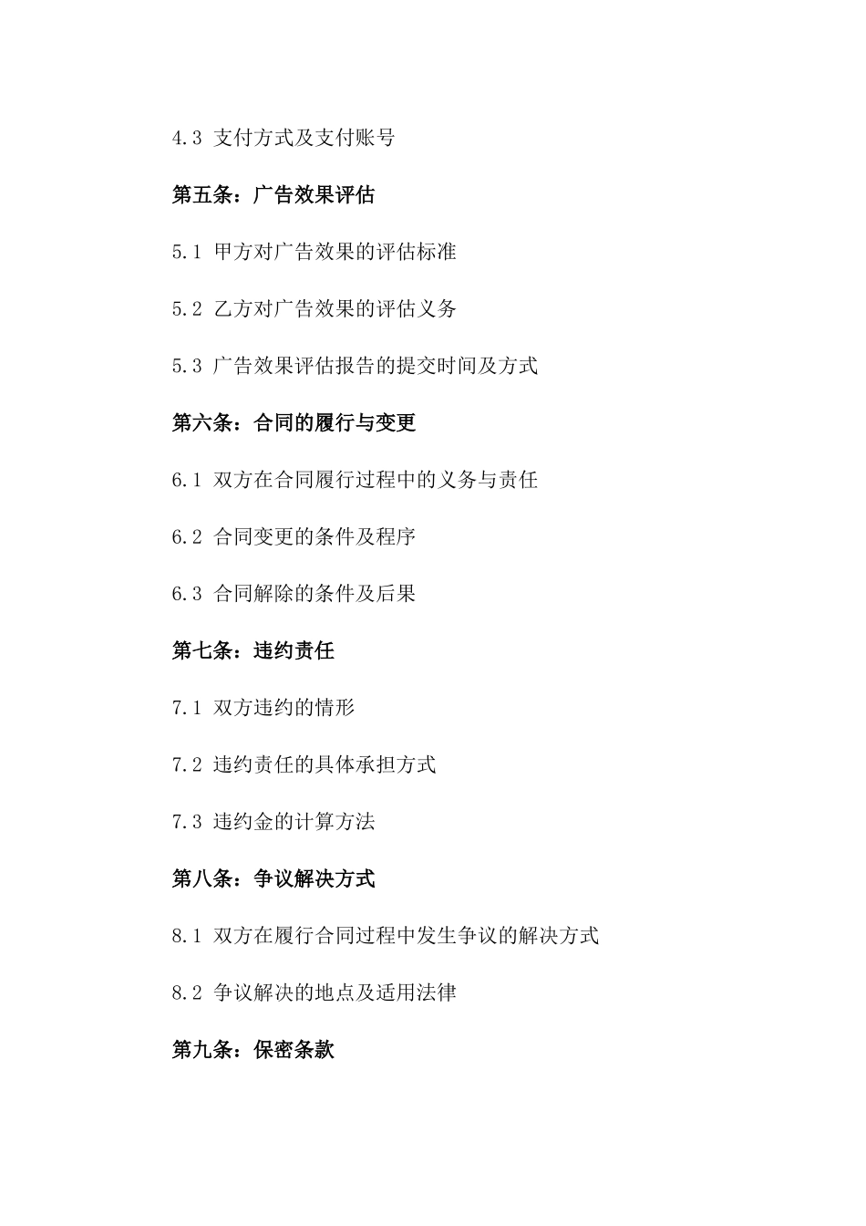 2024年大型活动周边围挡广告承揽协议一_第3页