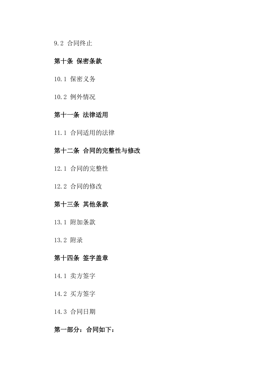 2024年标准农用塑料薄膜购买合同_第3页