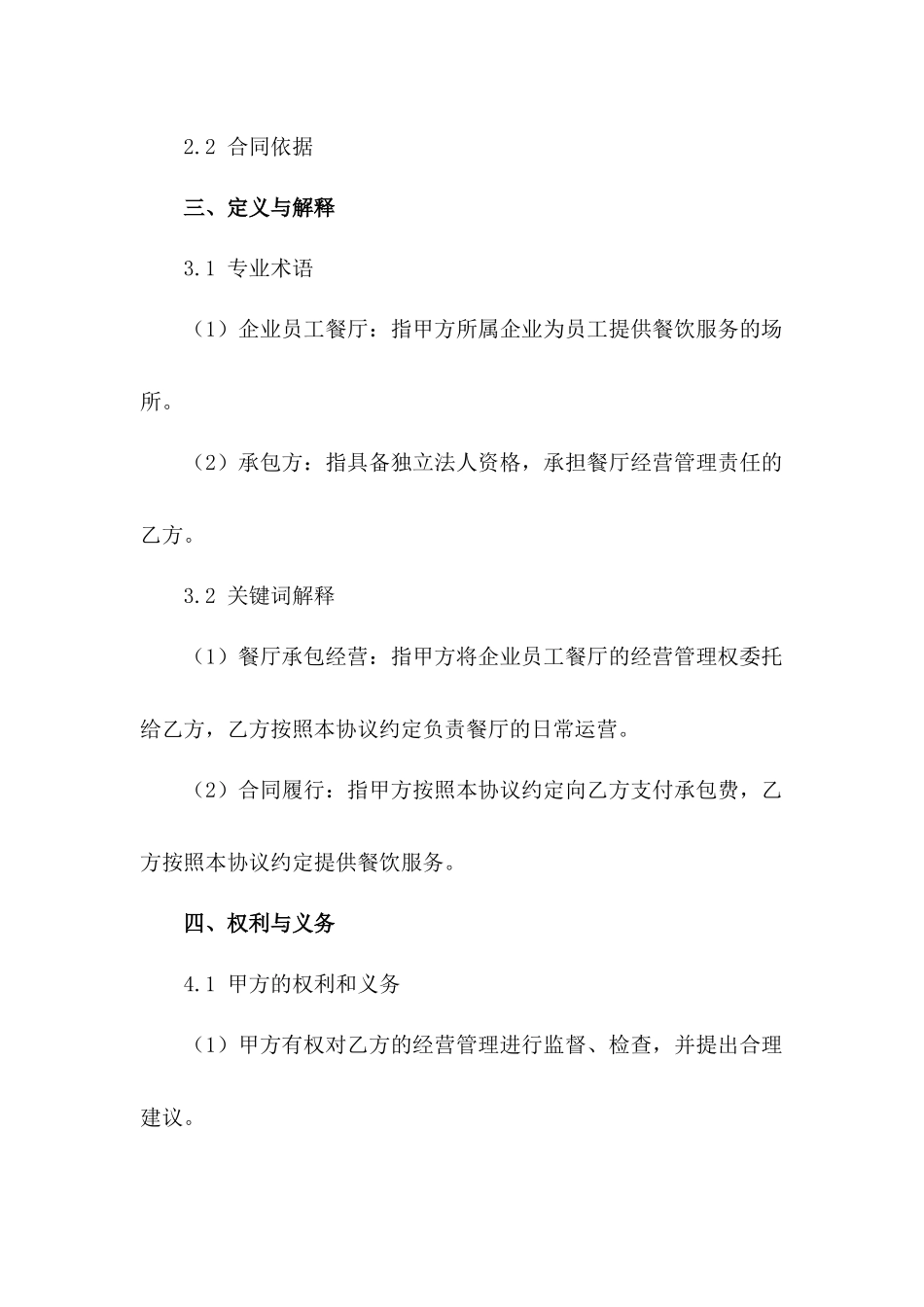 企业员工餐厅承包经营协议_第2页