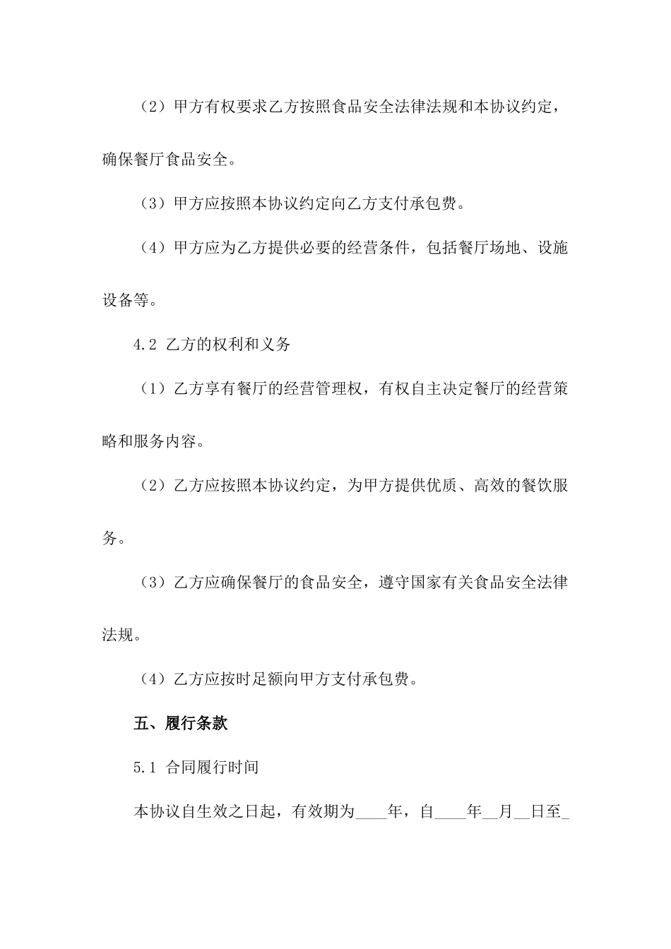 企业员工餐厅承包经营协议_第3页