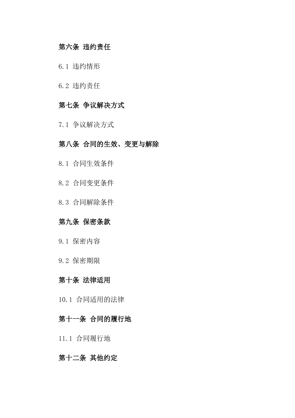 个人资金周转借款协议2024版_第2页