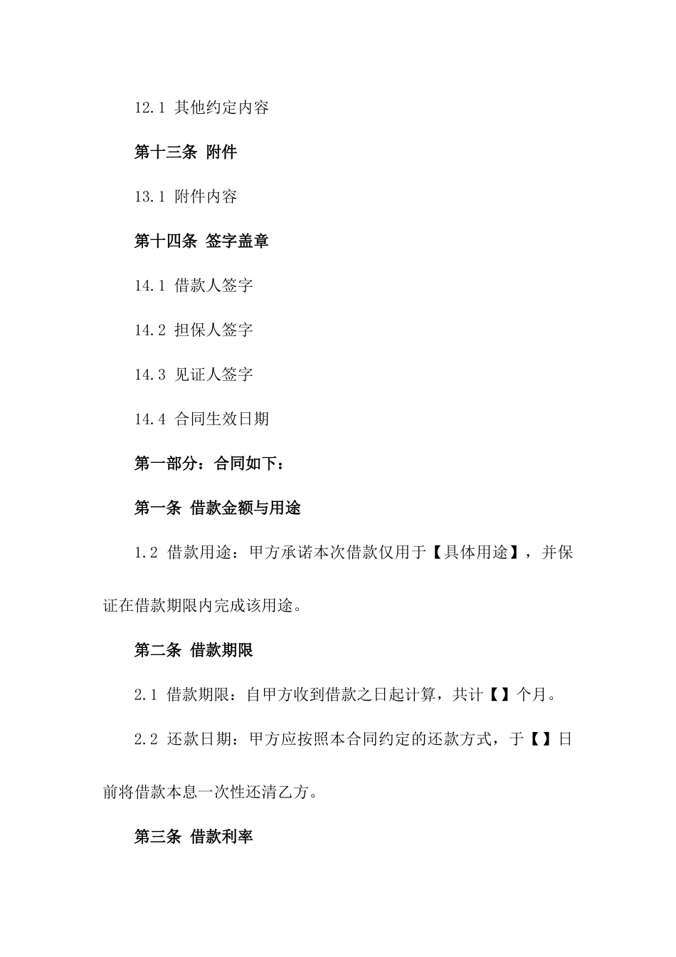 个人资金周转借款协议2024版_第3页