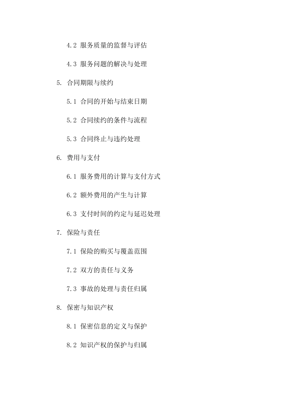 优质仓储与配送一体化协议样本（2024版）一_第3页