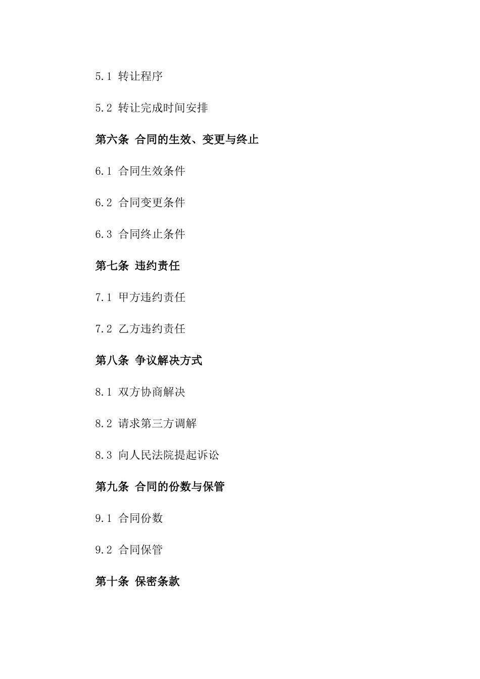 商业用地使用权转让合同样本一_第3页