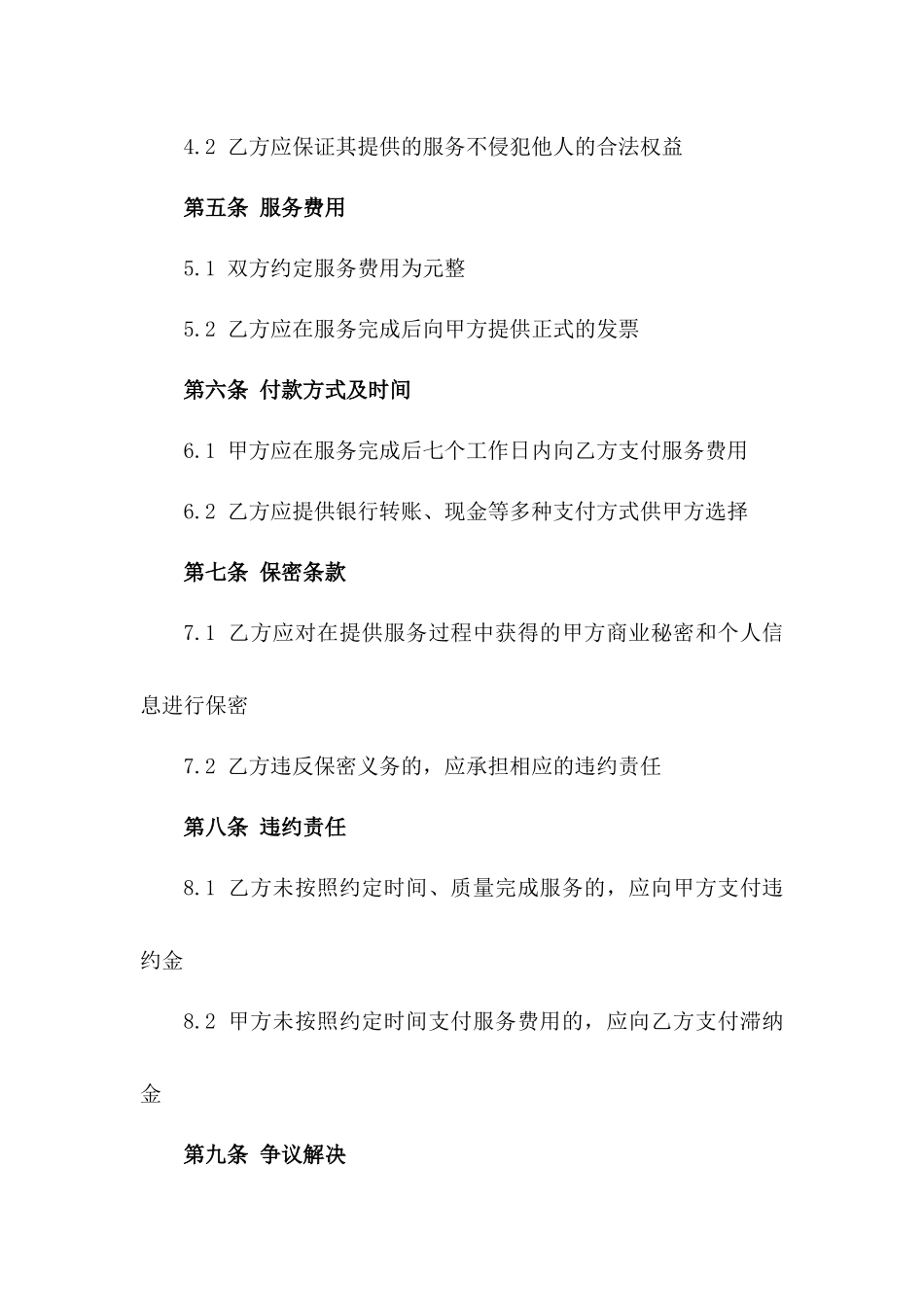 专业水电工服务协议模板一_第3页