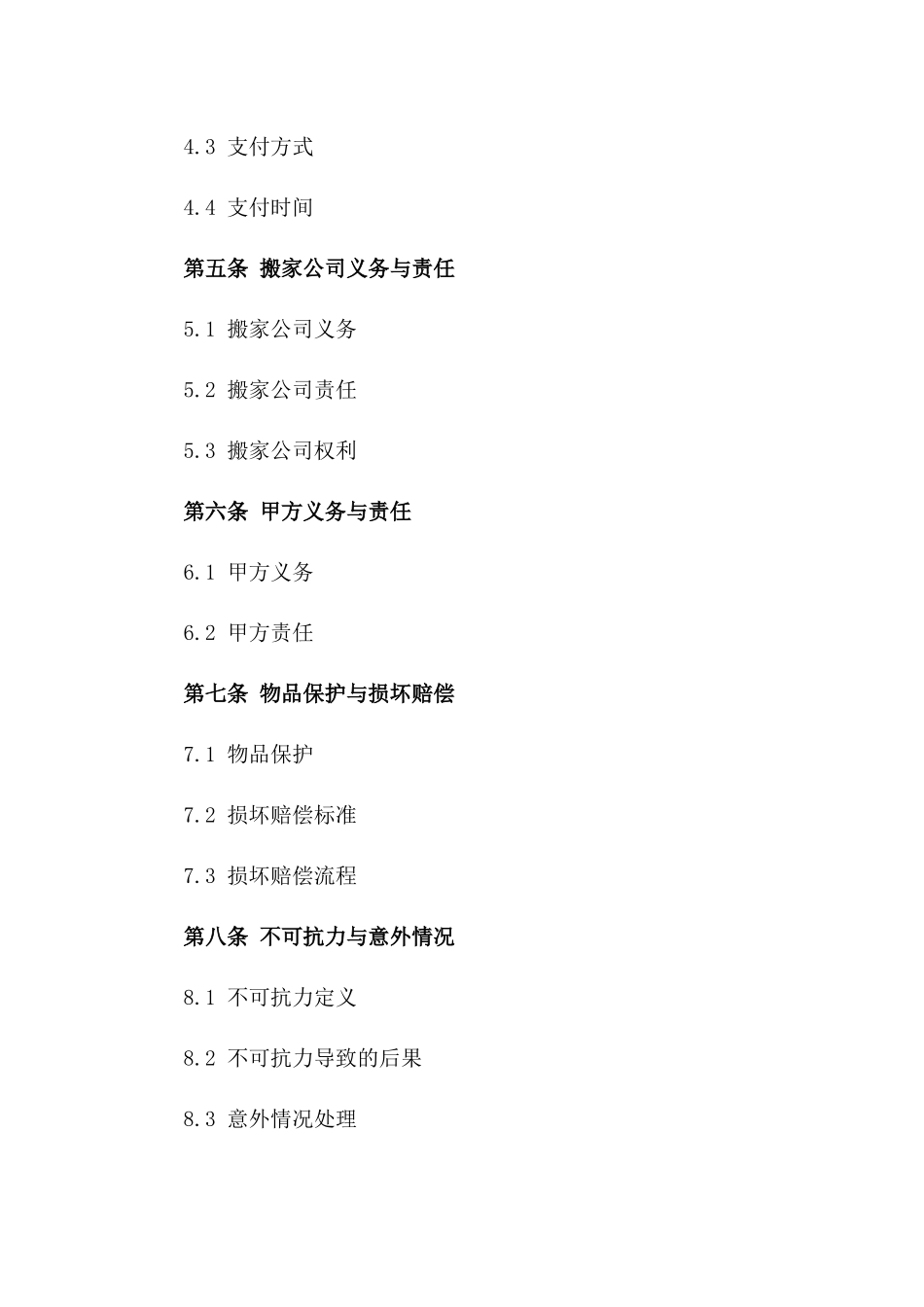 专业搬家协议模板2024年版版_第3页