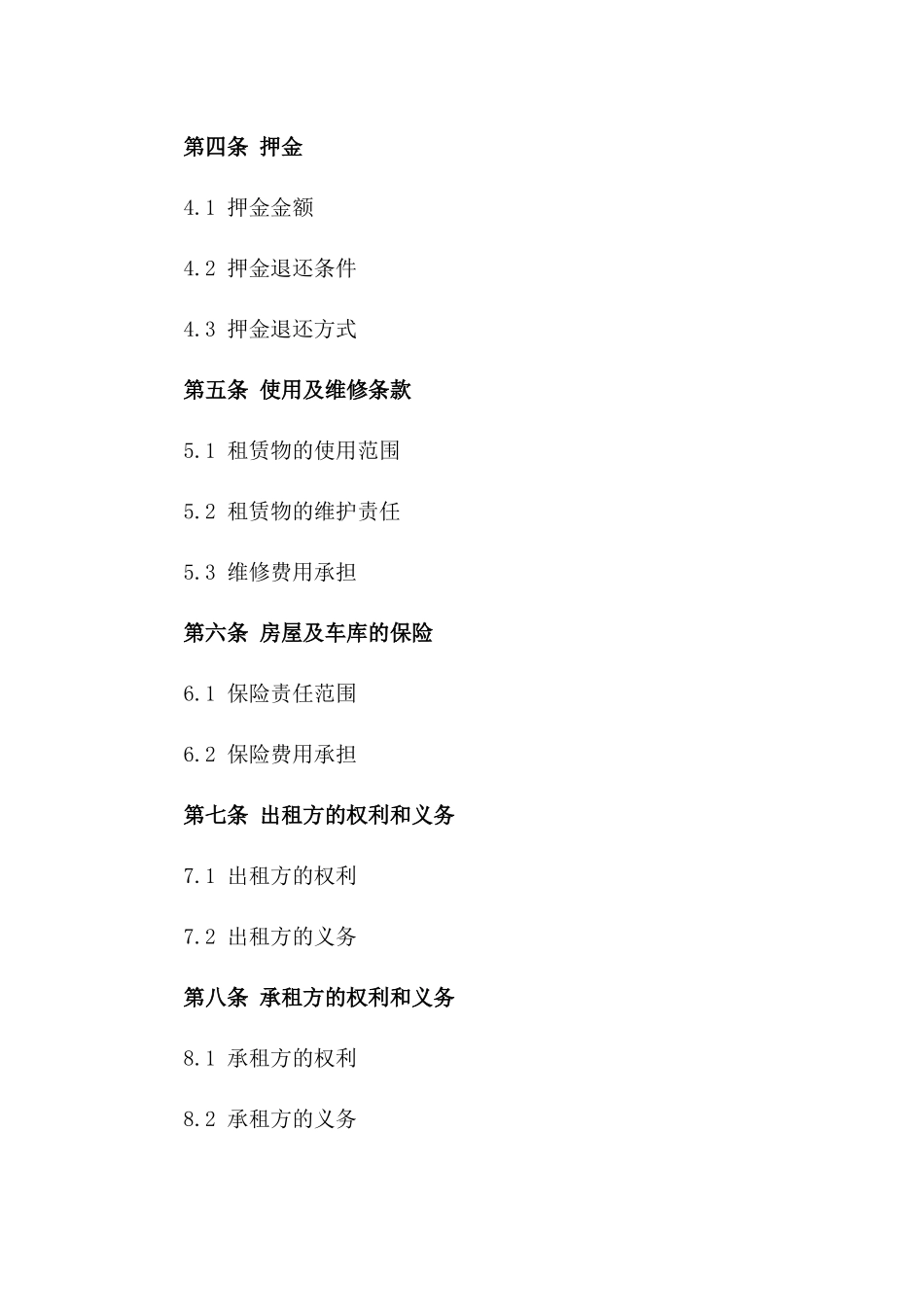 房屋车库租赁合同：2024年通用版一_第3页