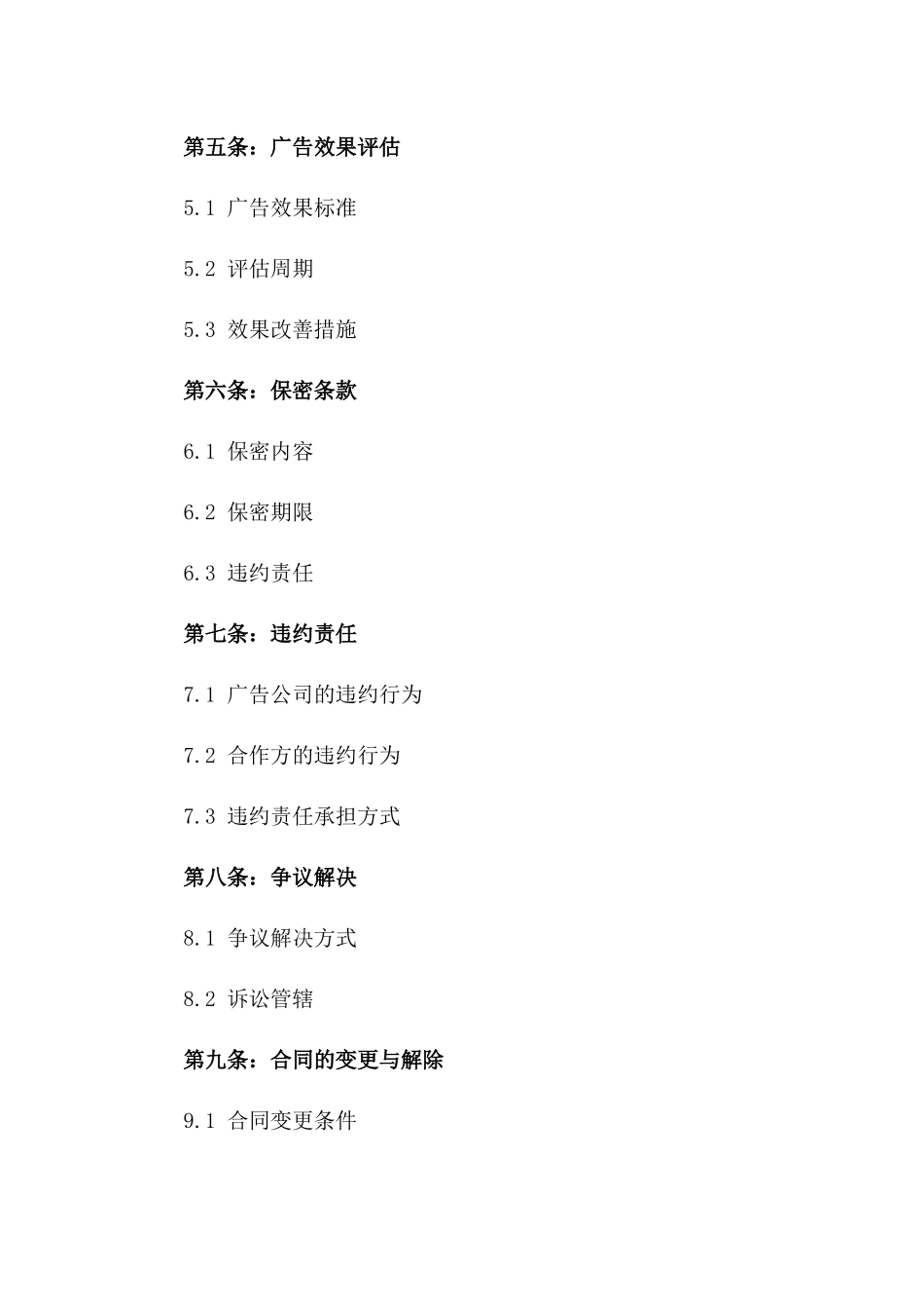广告公司2024年代理合作合同一_第3页