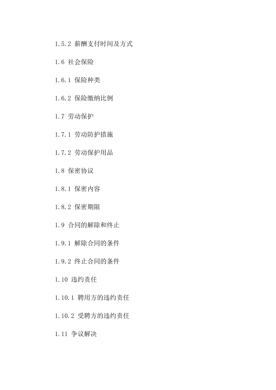 司机岗位聘用协议标准版一_第3页