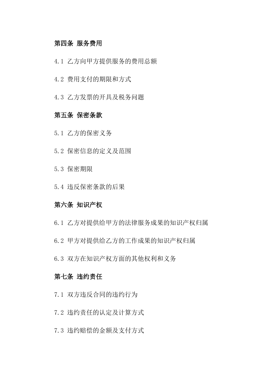 专项法律顾问服务协议（2024年版）_第2页