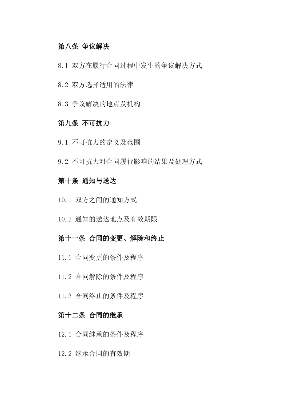 专项法律顾问服务协议（2024年版）_第3页