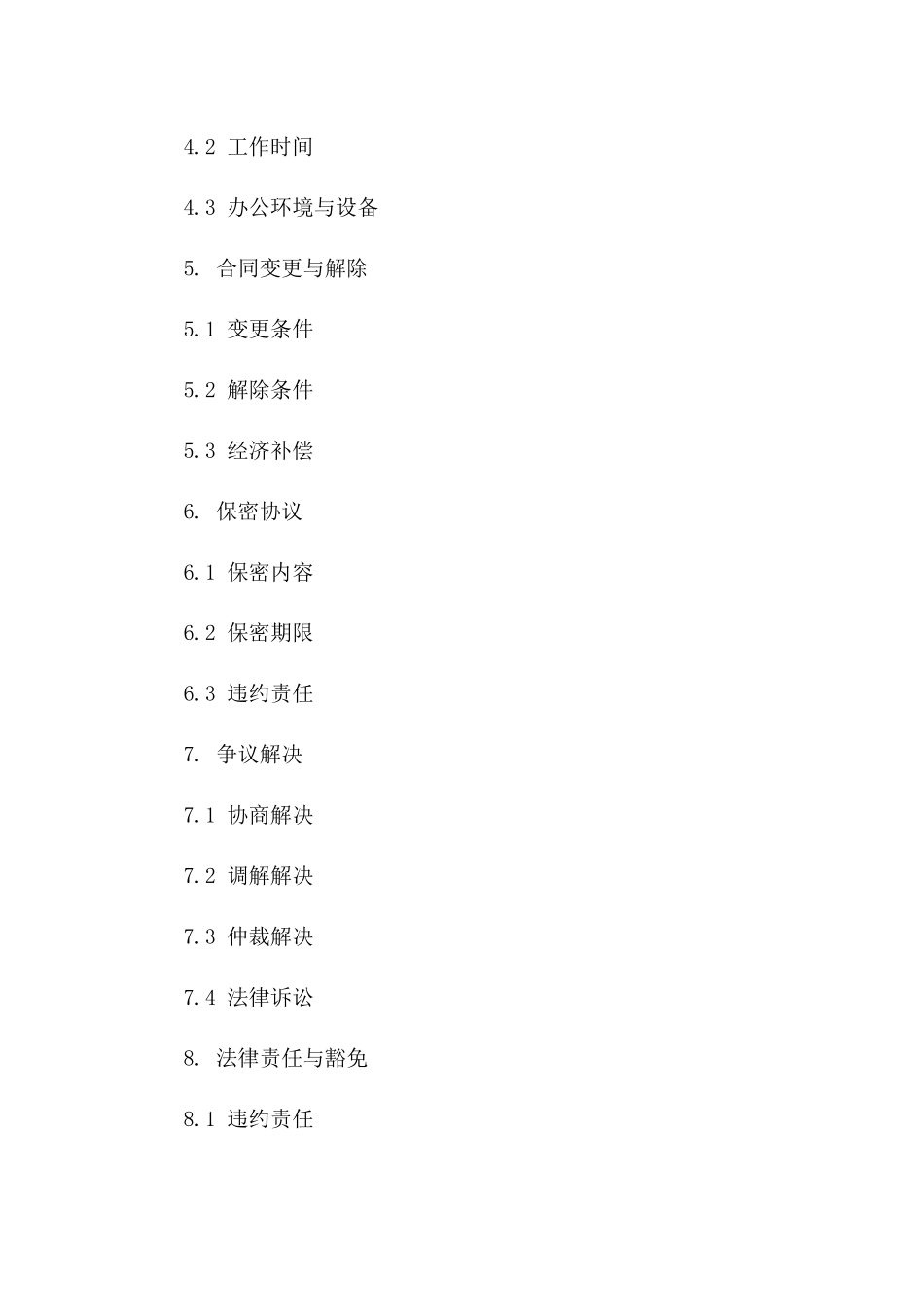 最新版2024销售代表劳动协议模板一_第3页