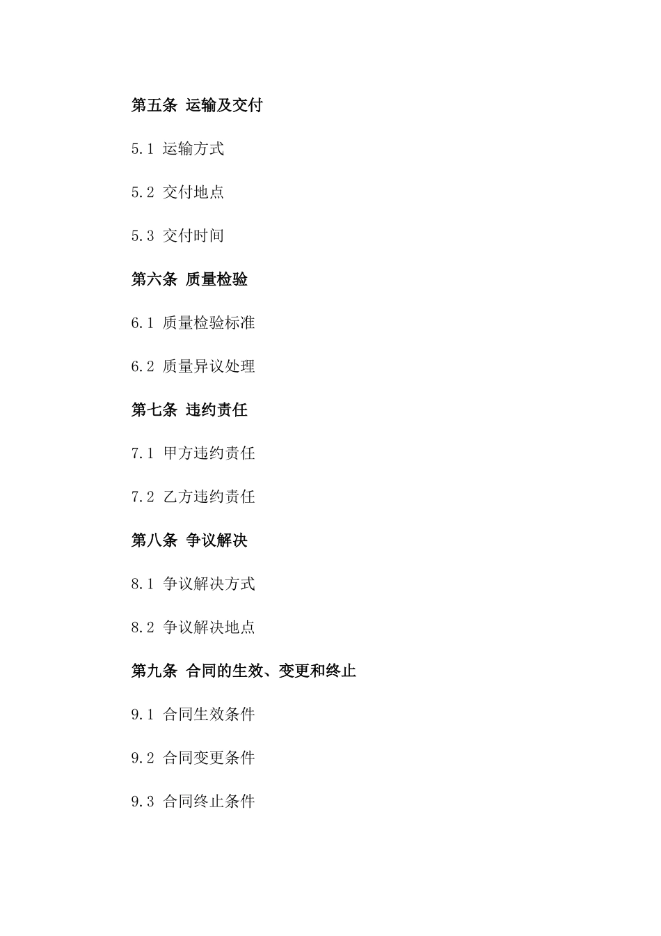 中国石化2024年炼化原料供应协议一_第3页