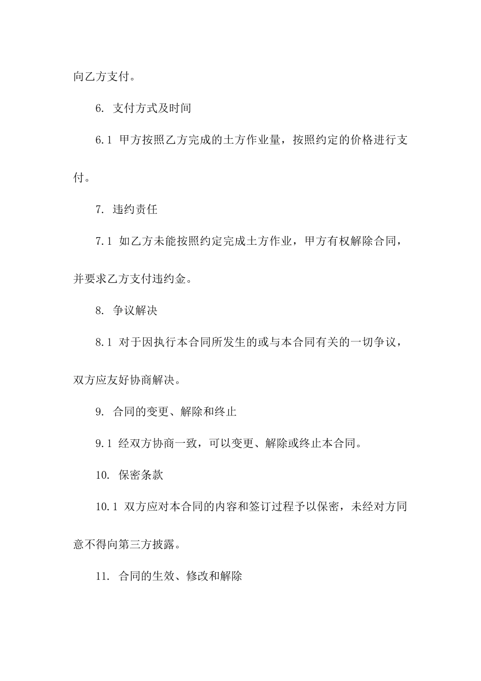 某道路扩建工程2024年土方作业协议版_第3页