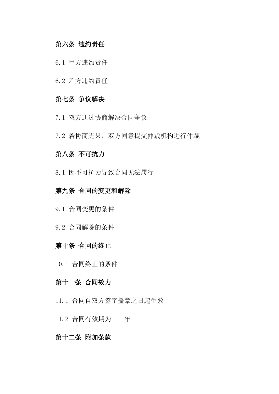 中介服务协议范本简化版一_第3页