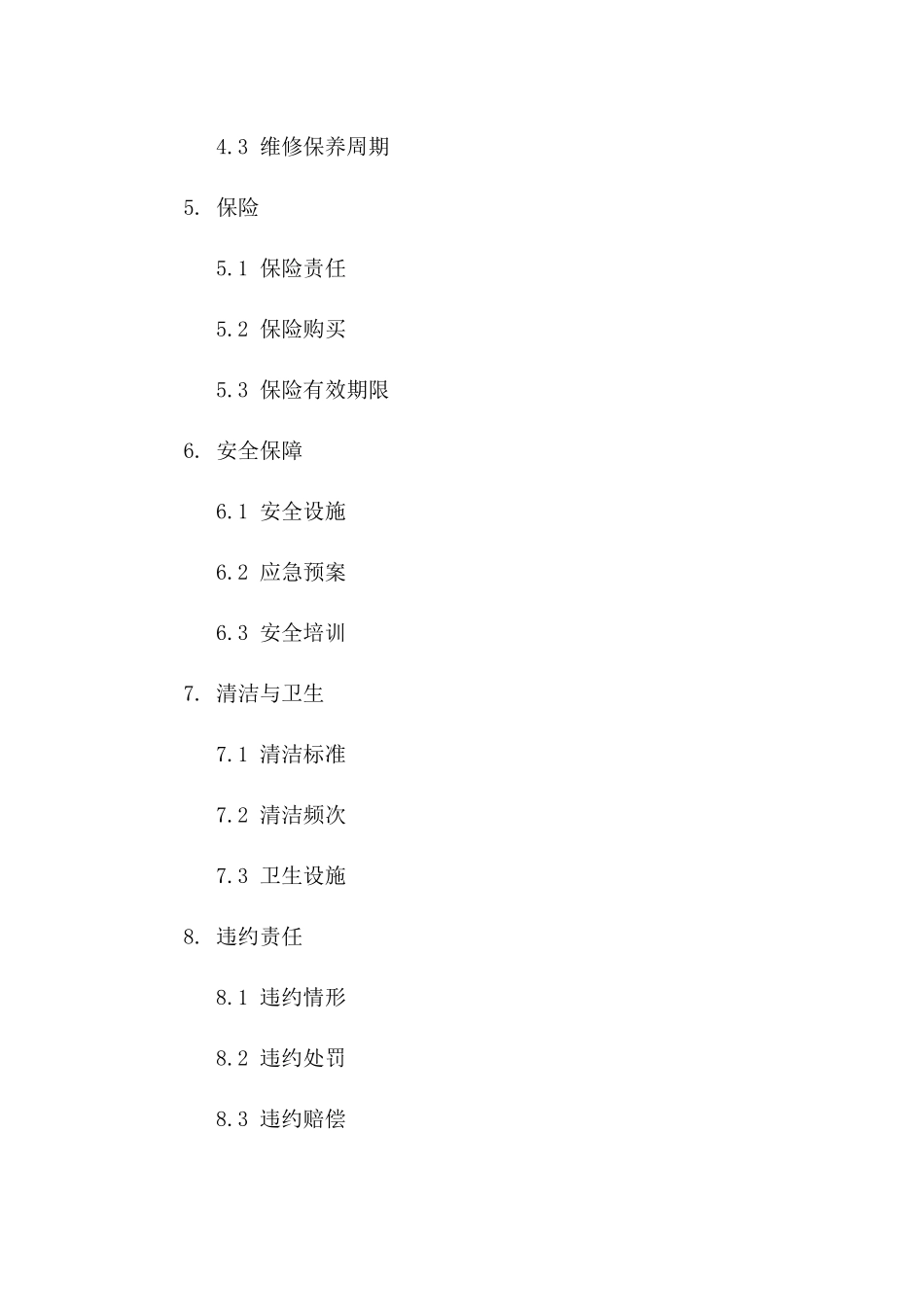 俱乐部专属场地租赁标准协议2024年版版_第3页