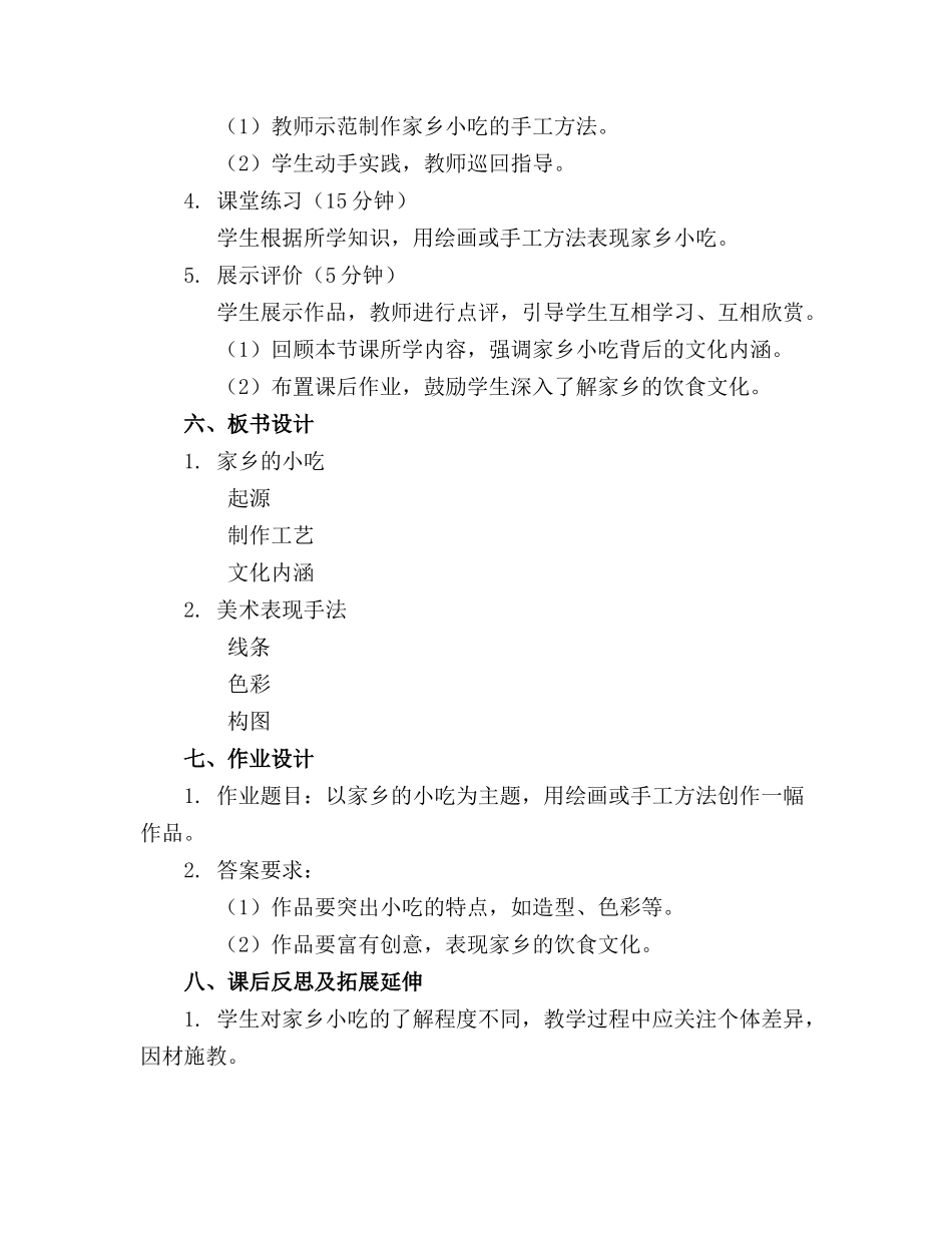 家乡的小吃美术教案(通用_第2页