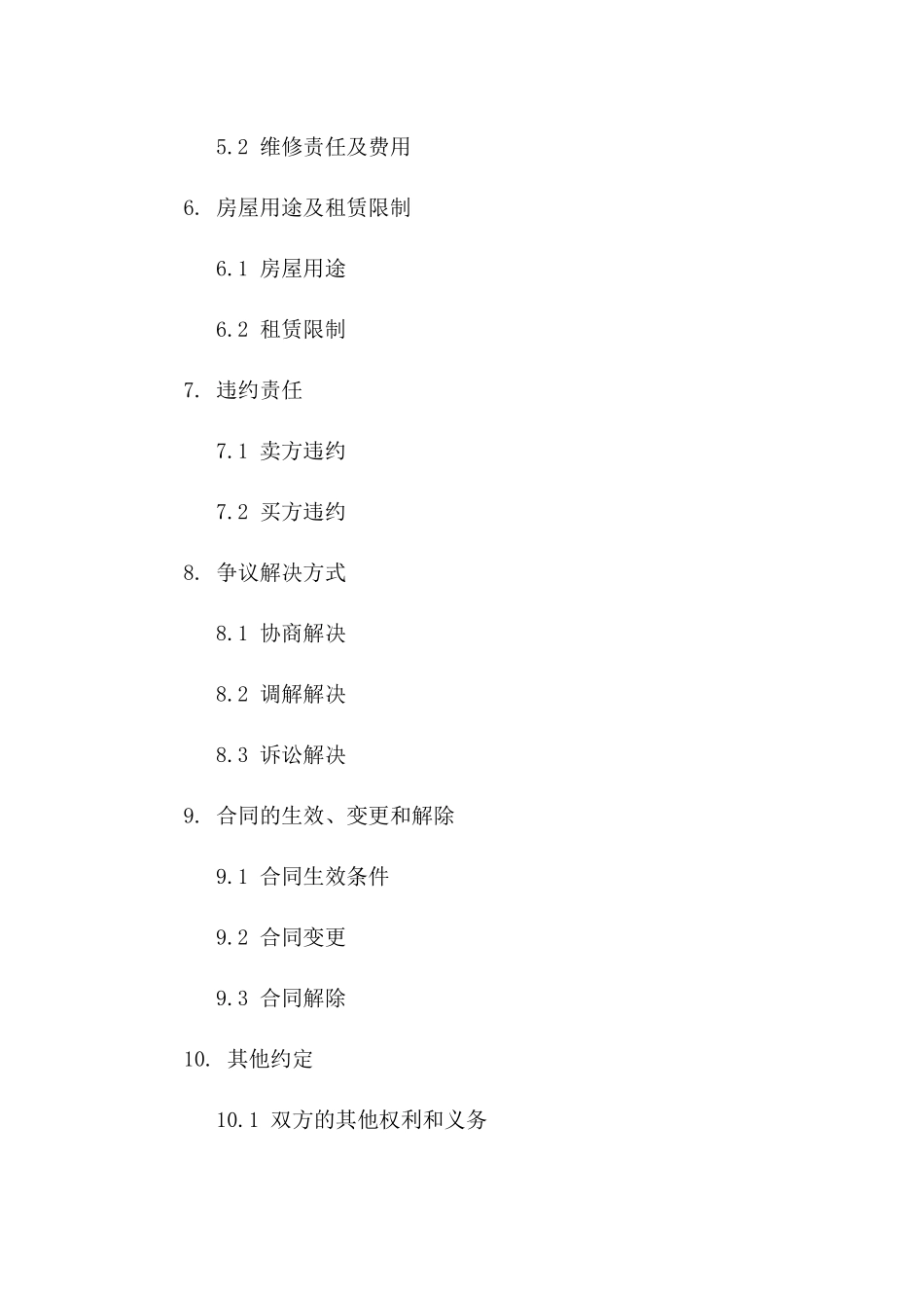二手房交易协议：2024年公寓楼标准格式一_第3页