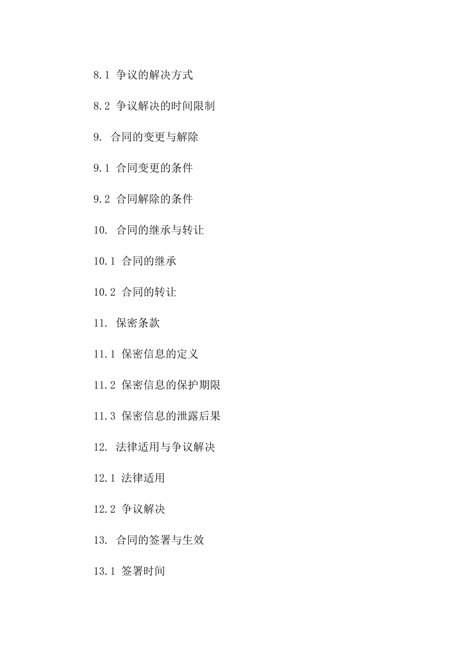 2024年标准版水路货物运输协议范本_第3页