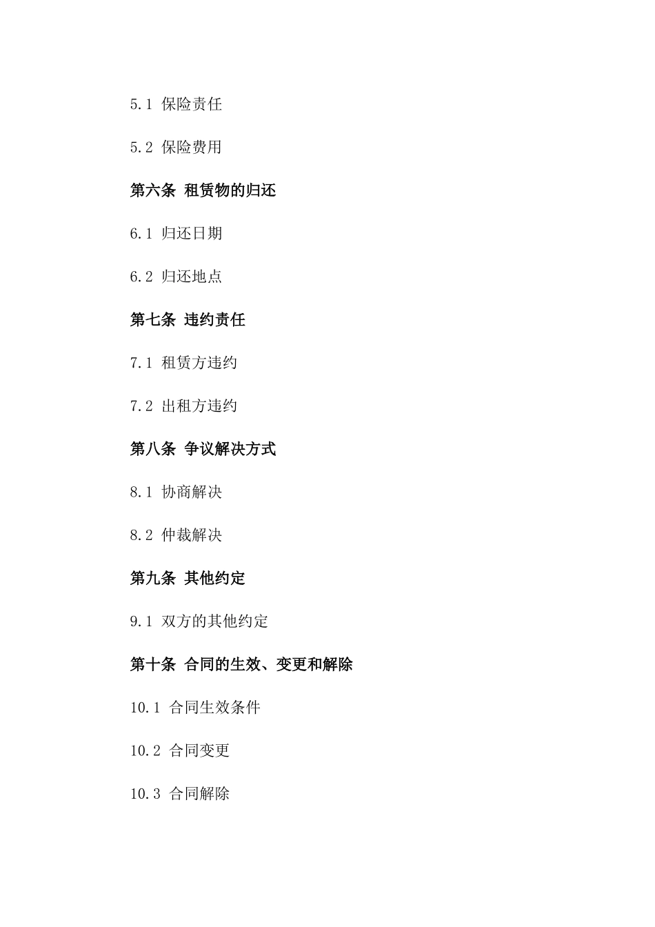 2024年标准汽车短期租赁协议范本一_第3页