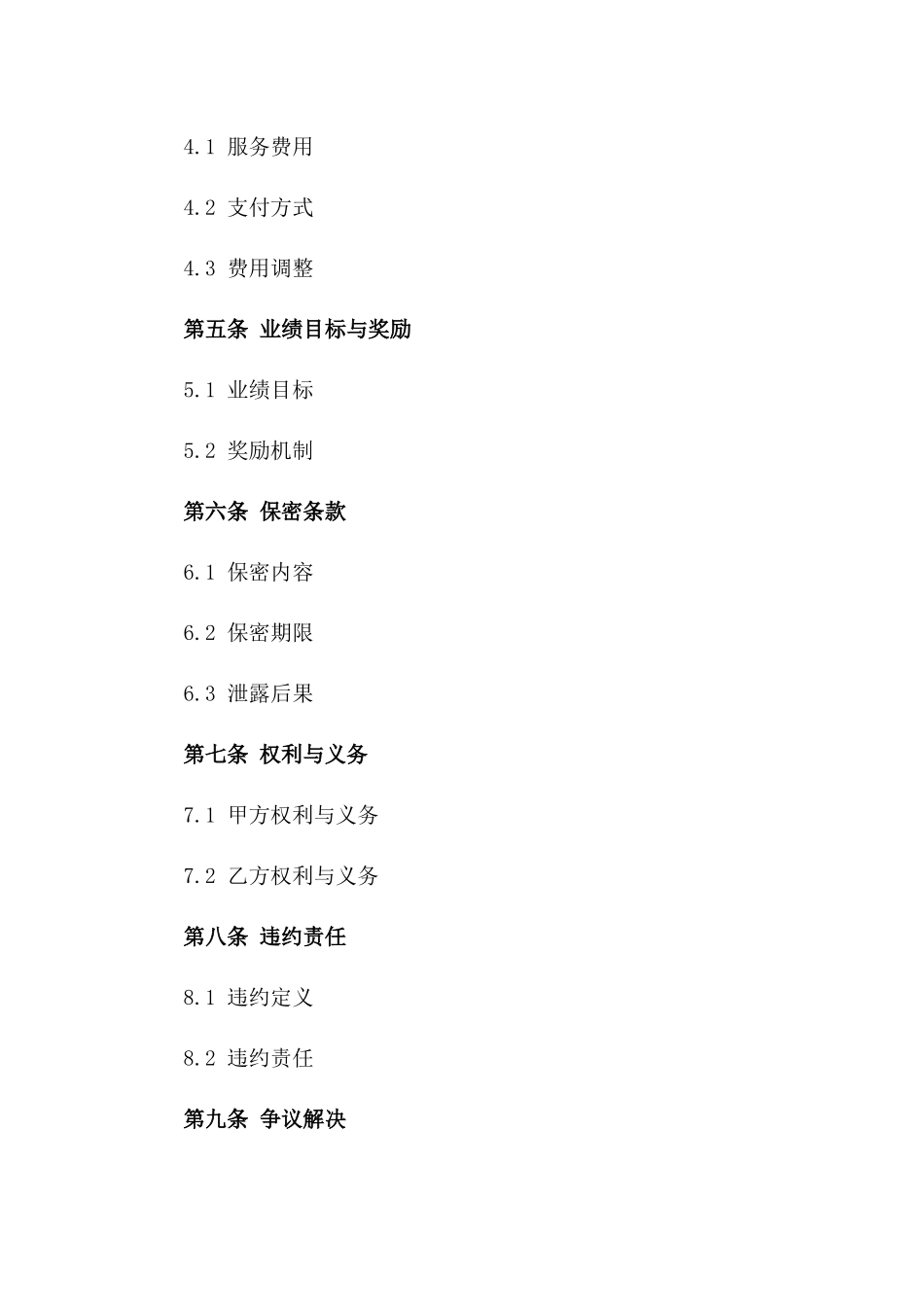 电商店铺托管运营协议模板2024年适用版一_第3页