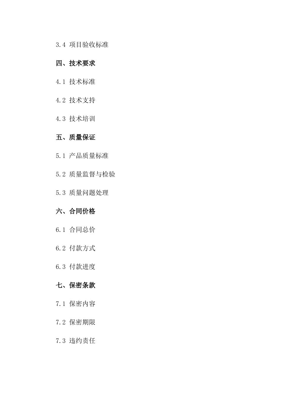 环保项目加工协议标准版（2024年）一_第3页