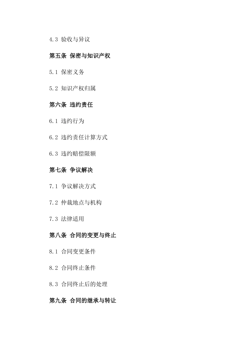 人力资源买卖通用协议2024版详规版_第3页