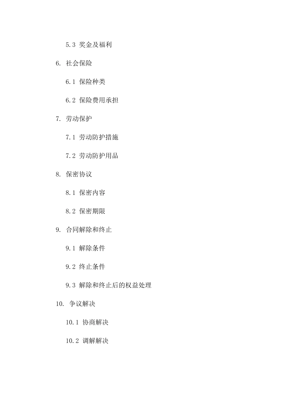 临时工聘用协议范本 2024年适用版一_第3页