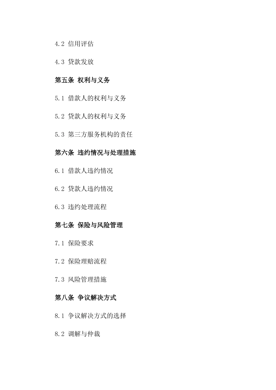 汽车抵押贷款协议样本2024一_第3页