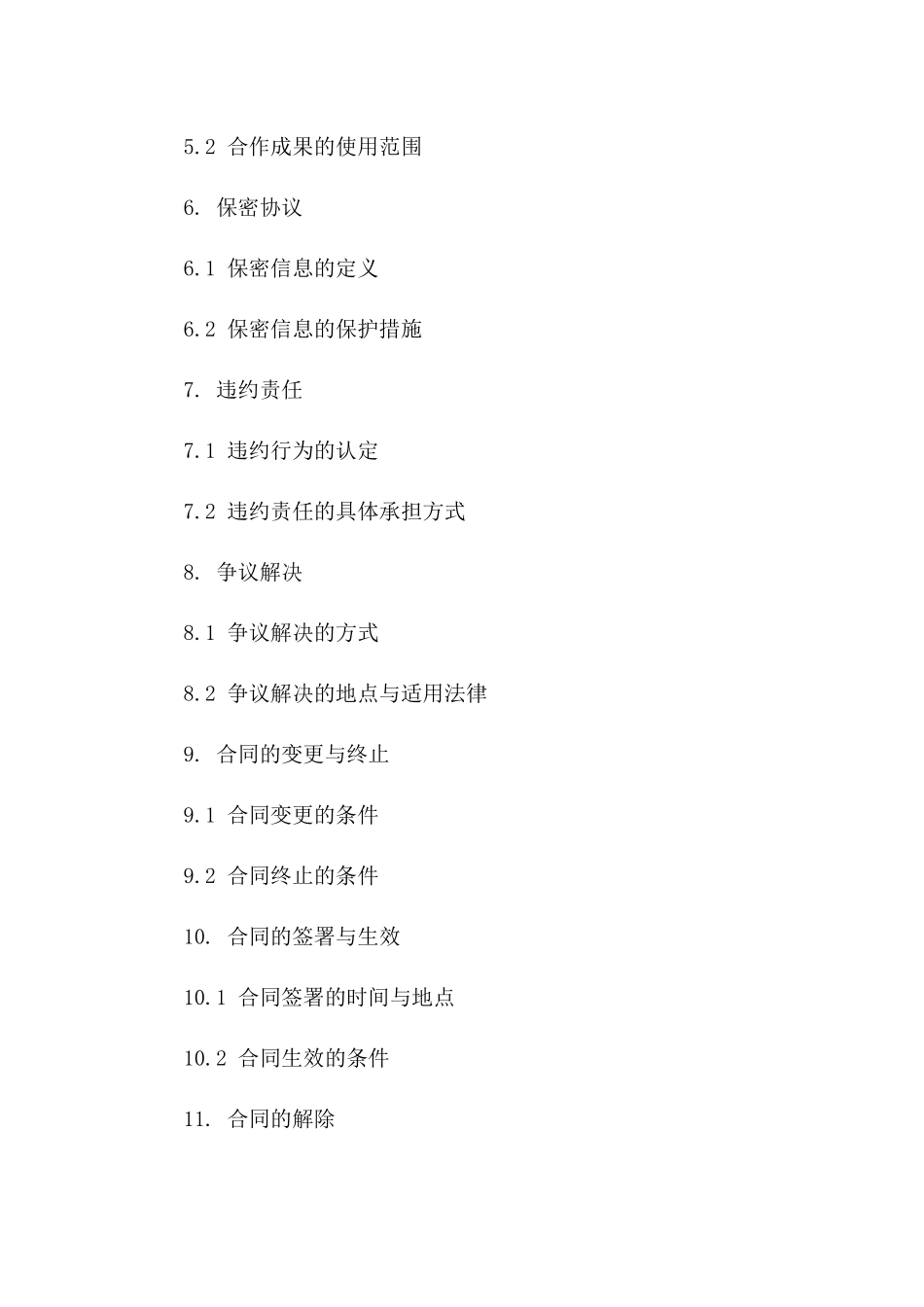 2024年标准TFJEMIA分享合作合同具体条款一_第3页