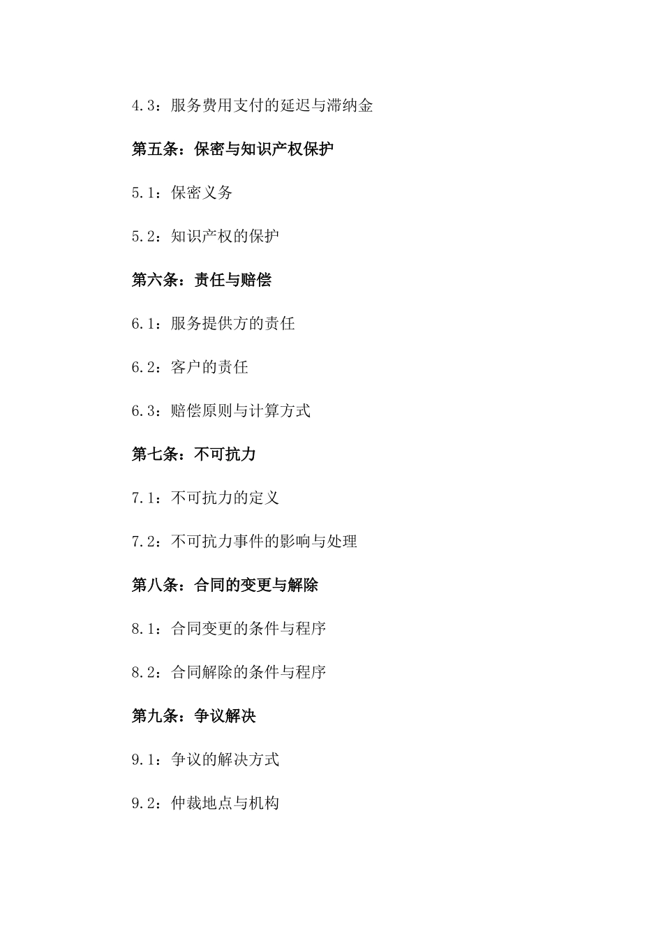 2024年标准建设工程中介服务协议范本版_第3页