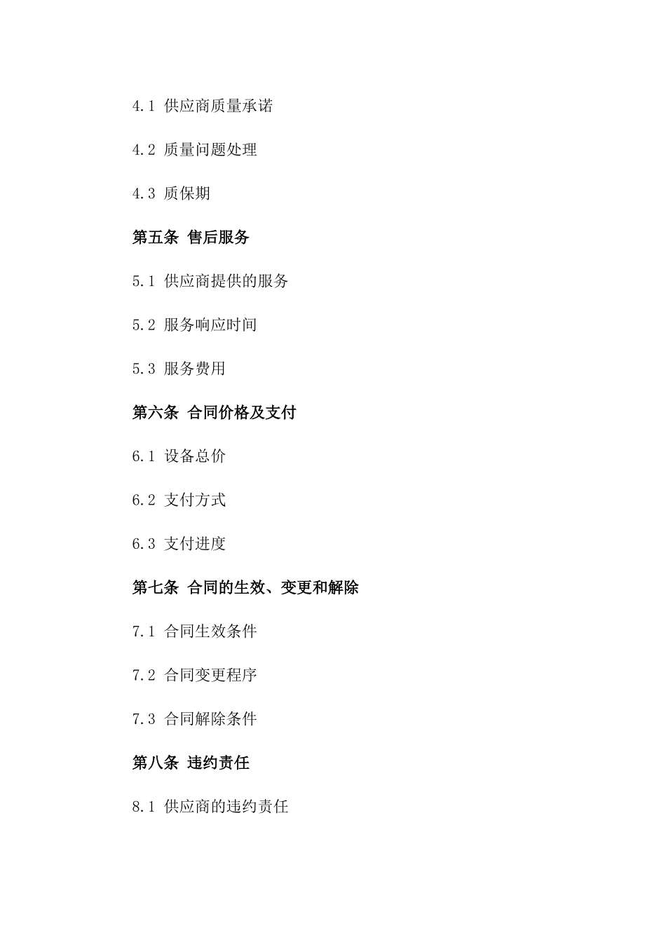 2024年城市污水处理设备采购合同一_第3页