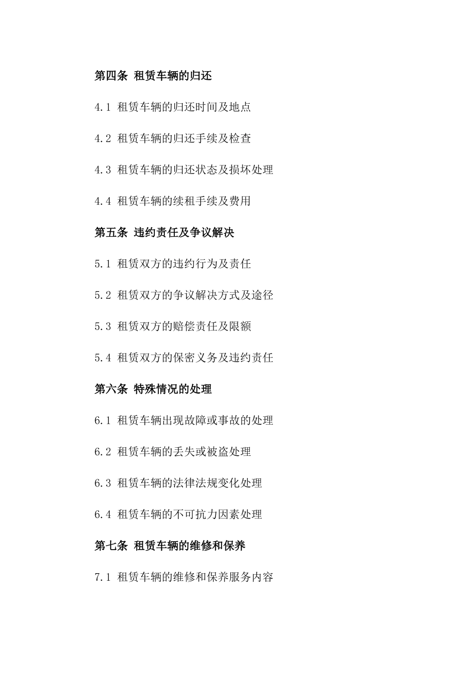 2024年版汽车租赁服务协议详细条款版_第3页