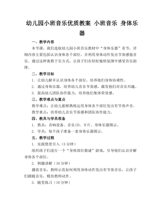 幼儿园小班音乐优质教案 小班音乐 身体乐器
