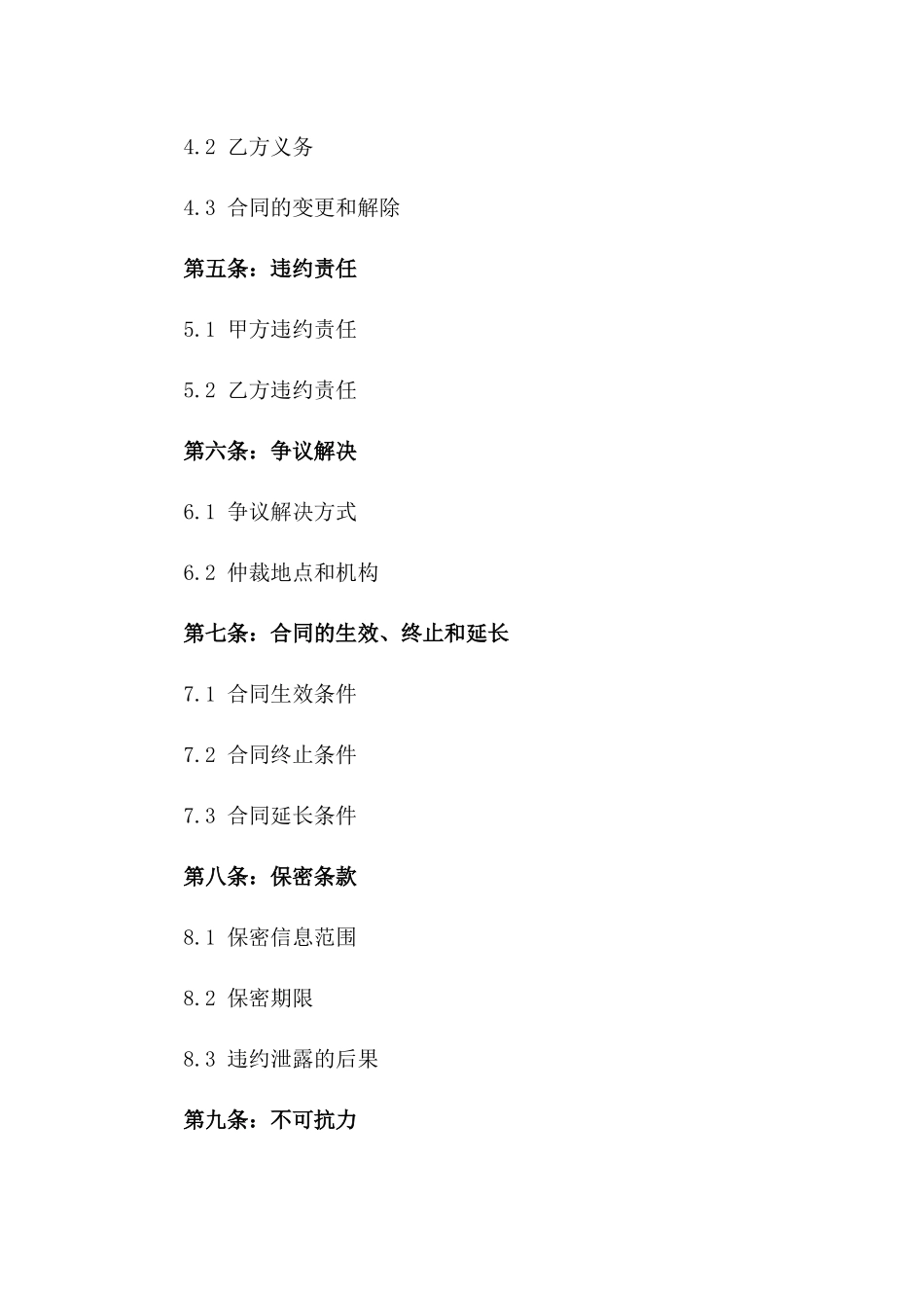 市场监管总局2024年全国通用协议范本版_第3页