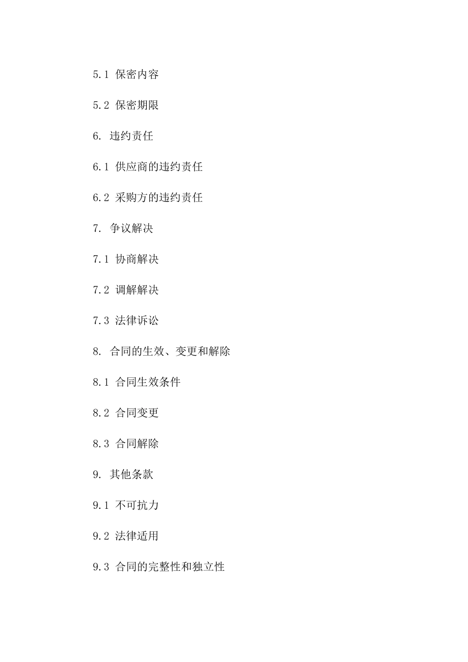 专属礼品采购协议范本（2024年度）版_第3页