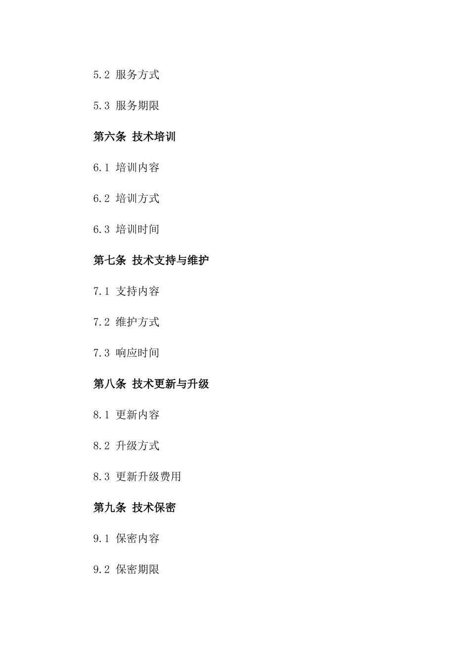 养殖技术开发与技术服务具体合作合同一_第3页