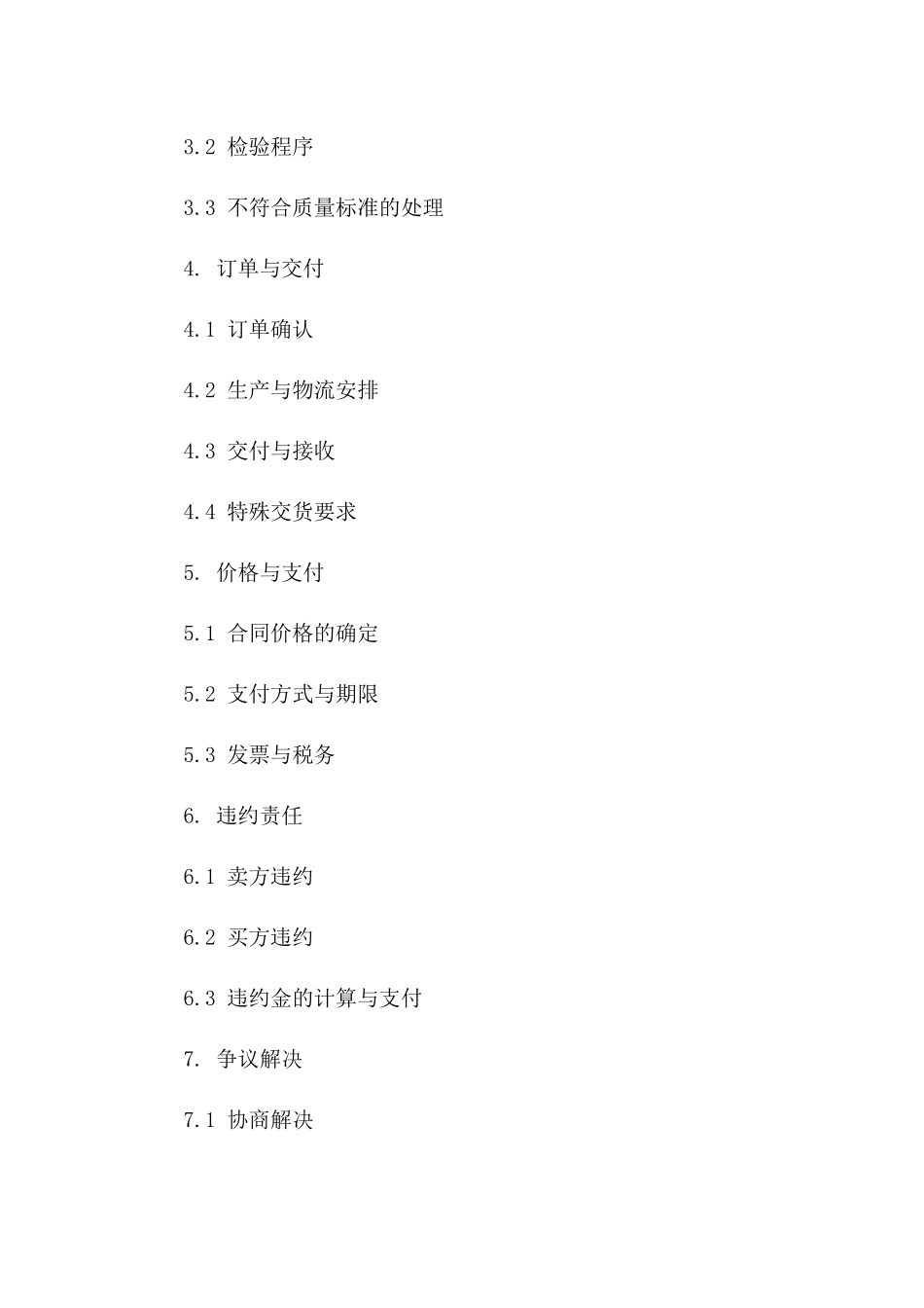 专业葵花销售协议2024版详案版_第3页