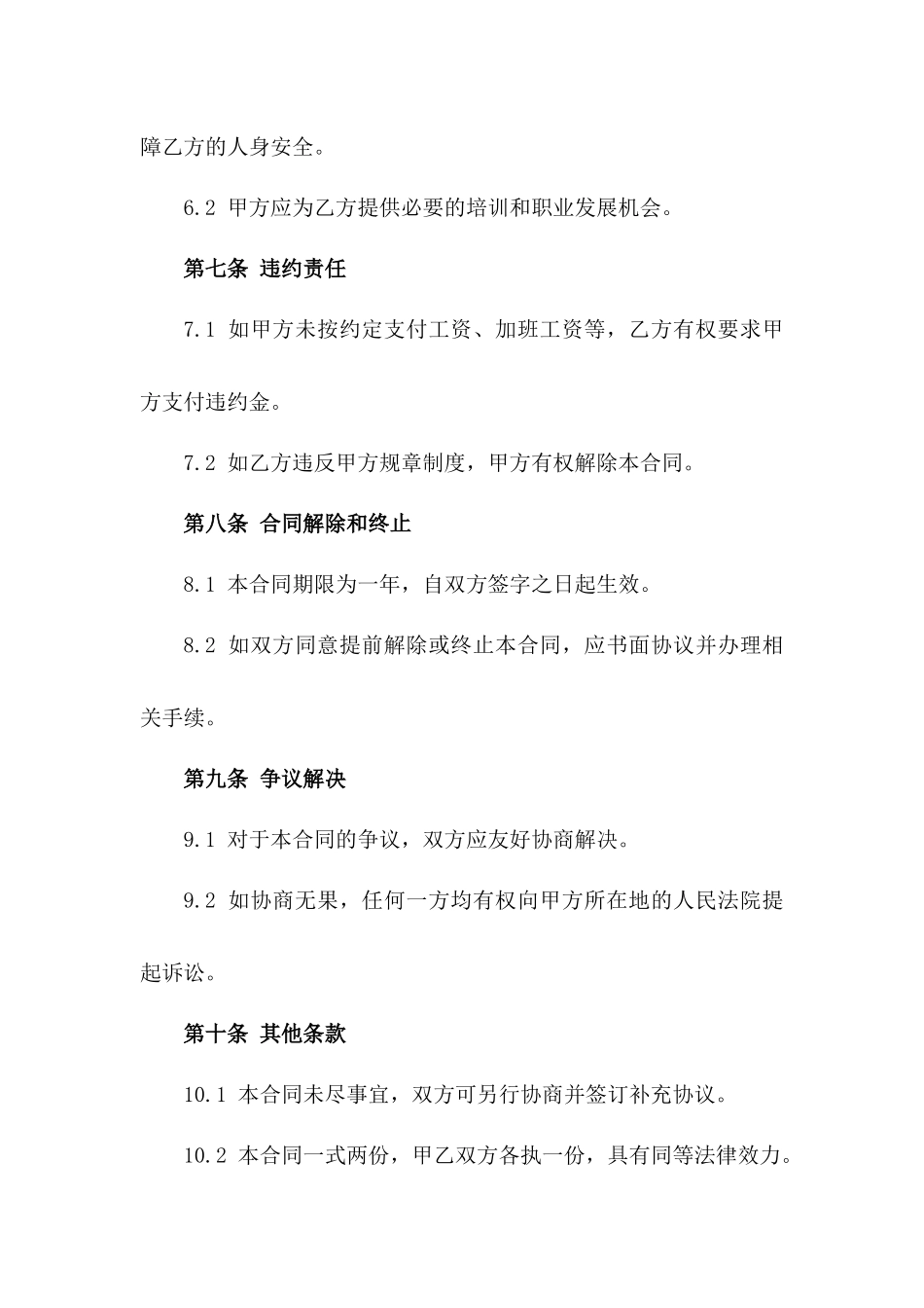 建筑工地施工员劳动协议范本一_第3页
