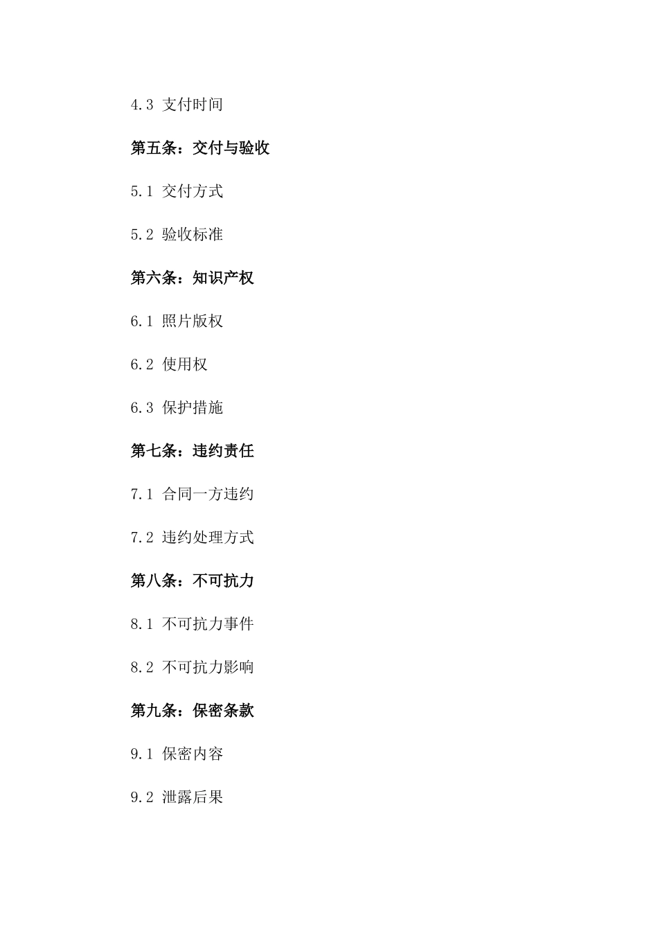 摄影服务专项合同：高端婚礼跟拍摄影合同一_第3页