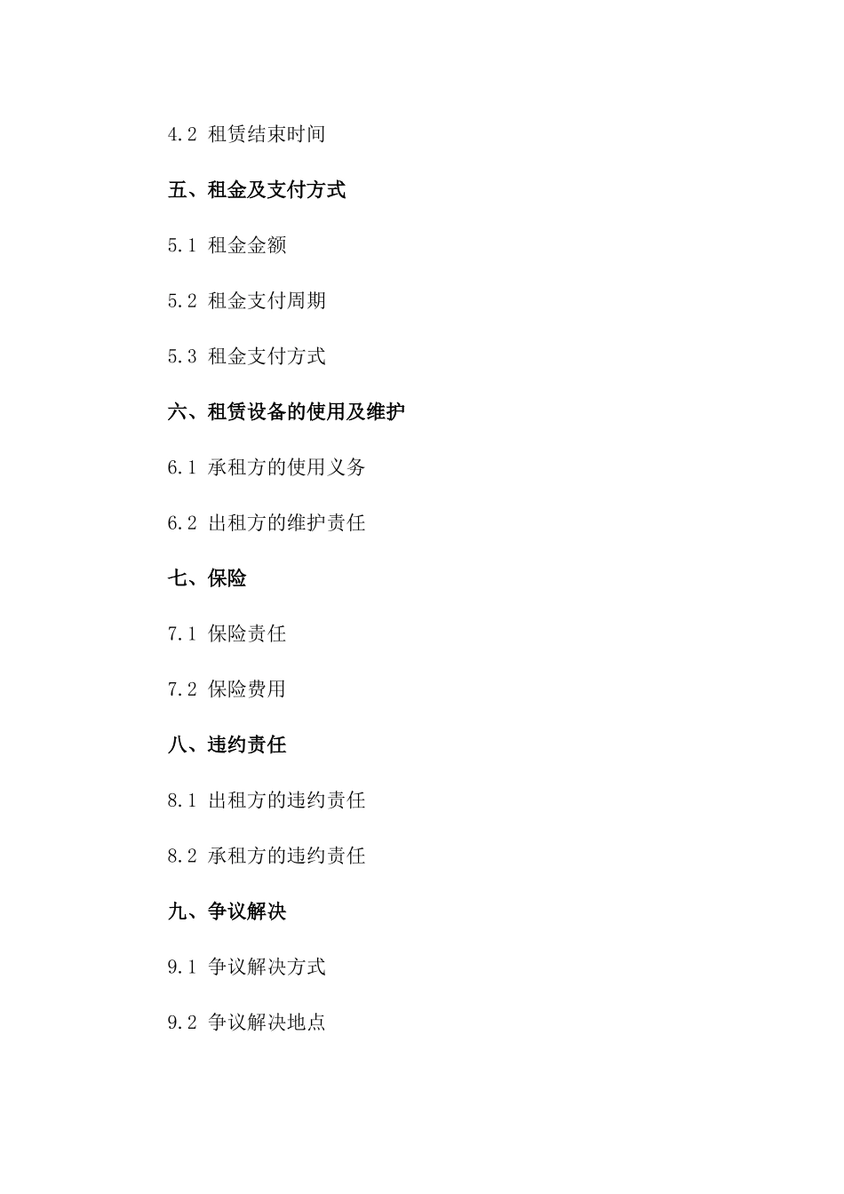 建筑机械设备出租协议规范文本2024版_第3页