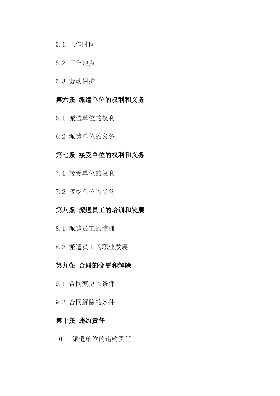 2024年标准劳务派遣协议样式版_第3页