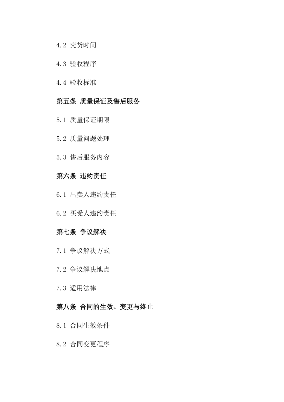 印刷品买卖协议：2024年通用版一_第3页