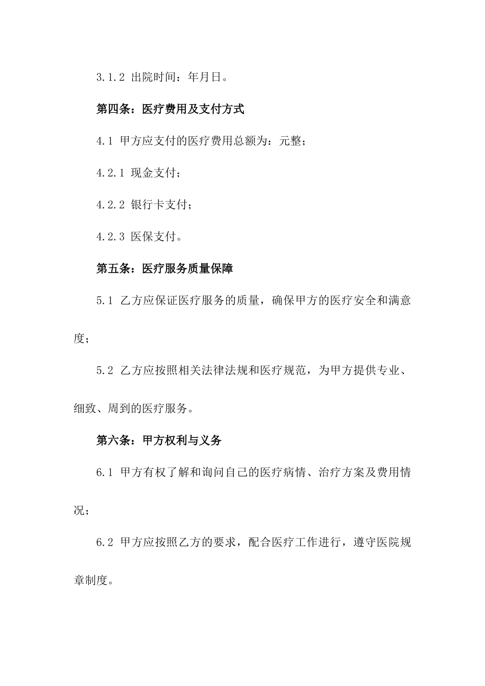 五保老人2024年专项医疗服务入院合同_第2页