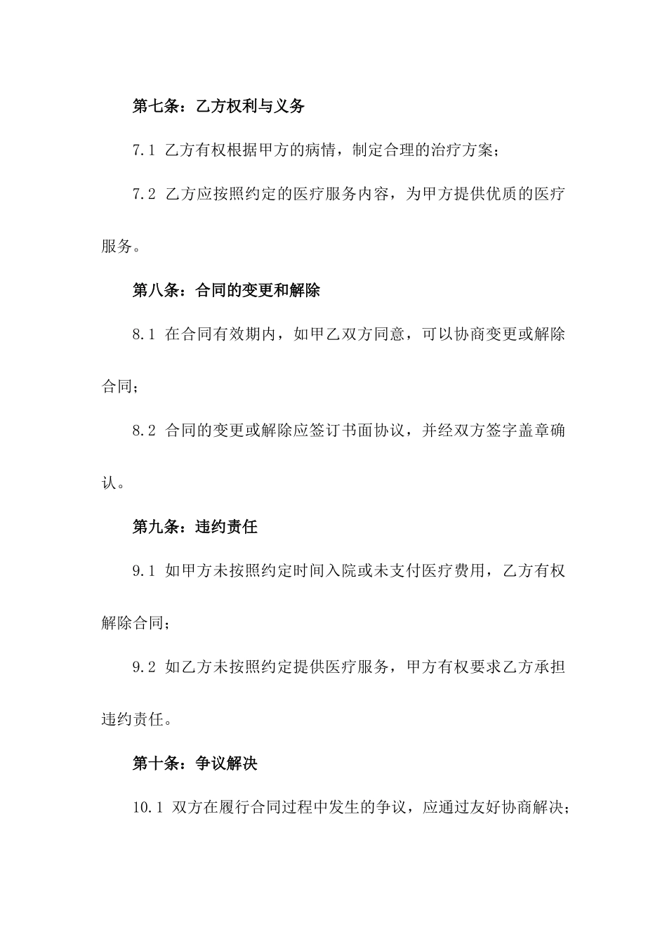 五保老人2024年专项医疗服务入院合同_第3页