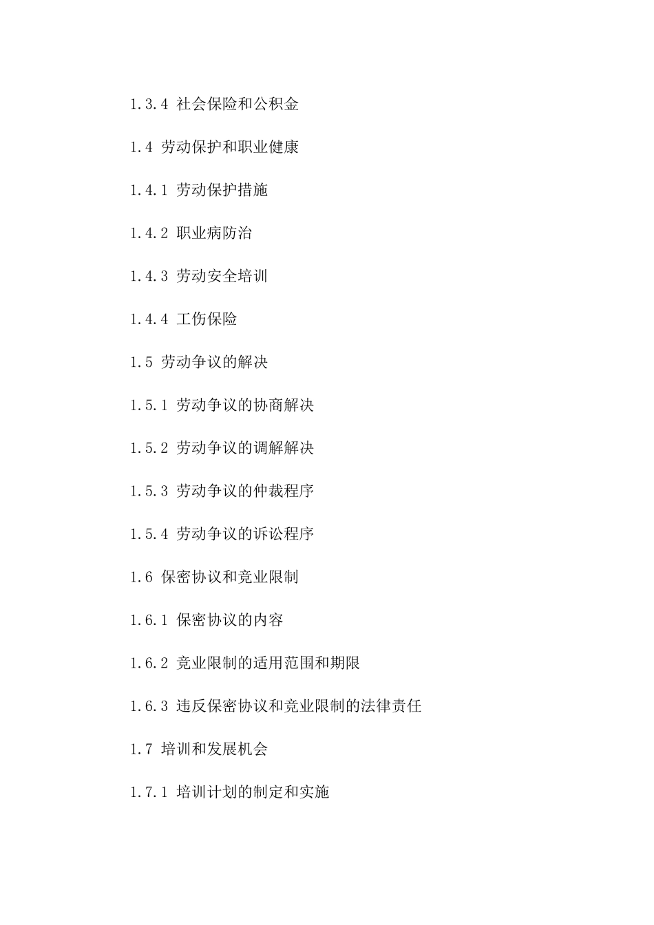 2024年版劳动协议法第四条第四款细则解读_第2页